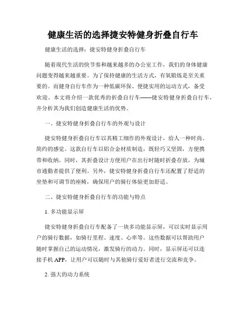 健康生活的选择捷安特健身折叠自行车