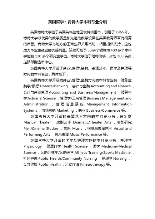 英国留学：肯特大学本科专业介绍