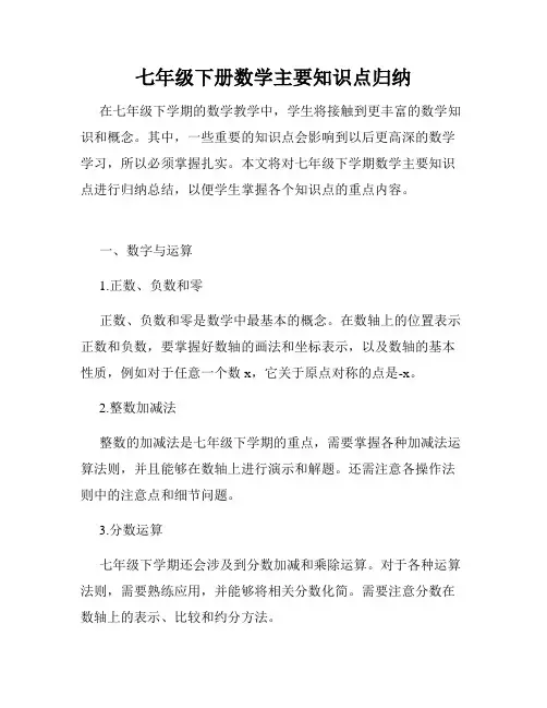 七年级下册数学主要知识点归纳