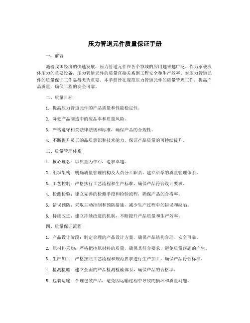 压力管道元件质量保证手册