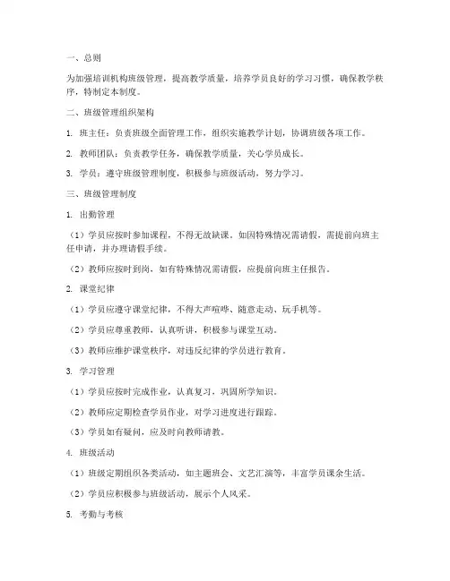 培训机构班级管理制度