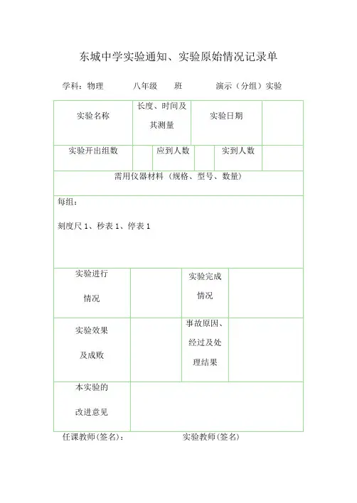 物理实验通知单、原始情况记录单