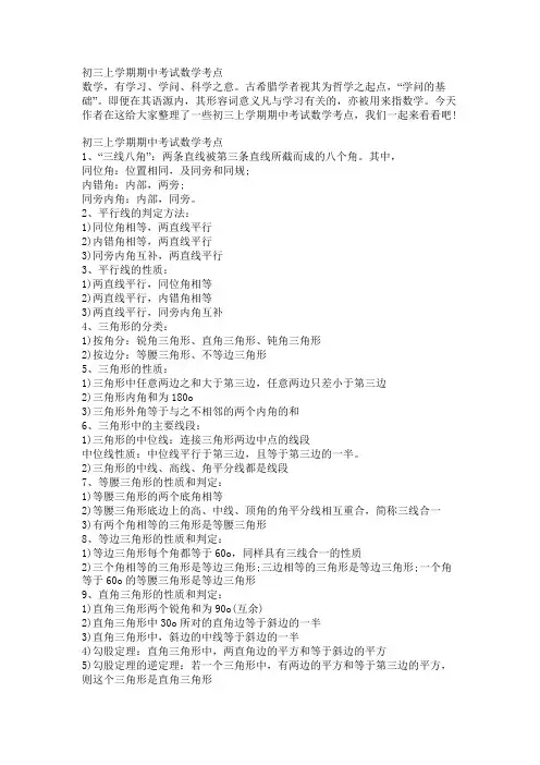 初三上学期期中考试数学考点