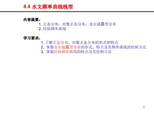 水文频率曲线线型