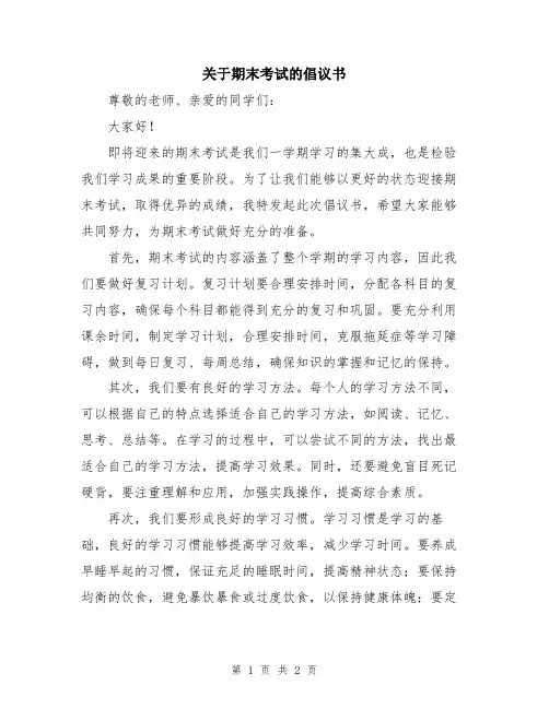 关于期末考试的倡议书