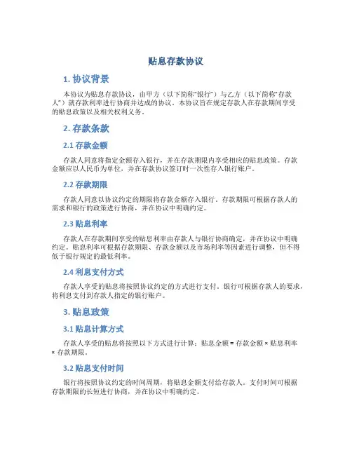 贴息存款协议