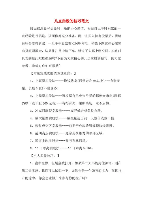 几点卖股的技巧范文