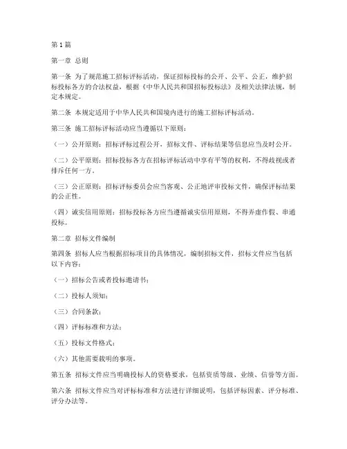 施工招标评标管理规定(3篇)