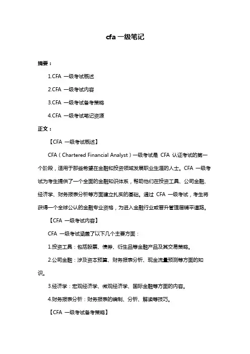 cfa一级笔记