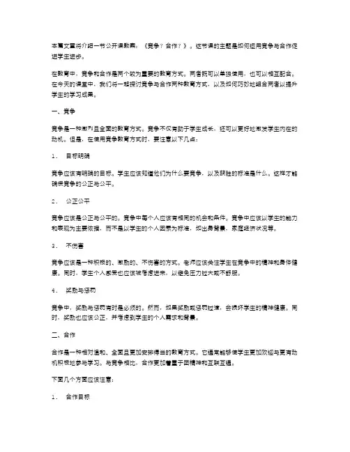 《竞争？合作？》公开课教案：教你如何运用竞争与合作促进学生进步
