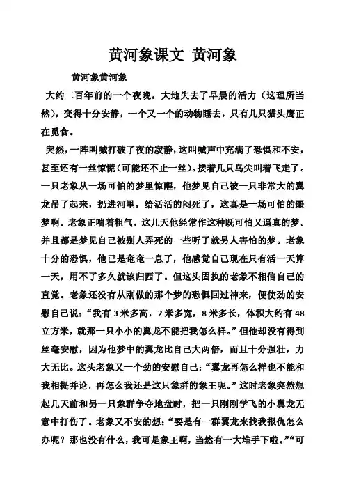 黄河象课文黄河象