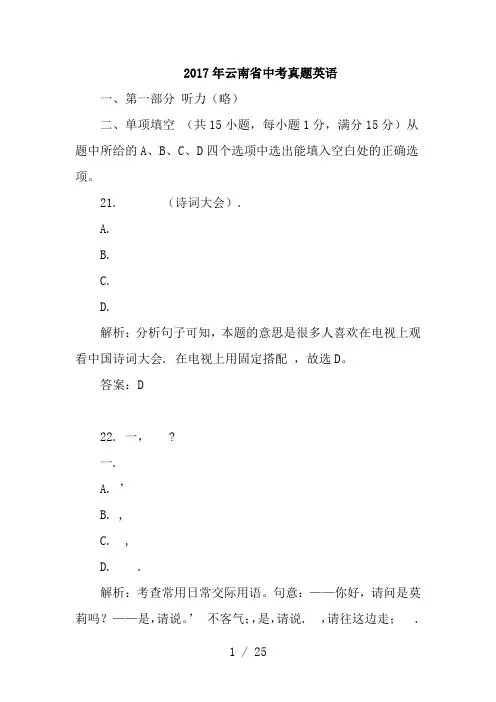 2017年云南中考真题英语