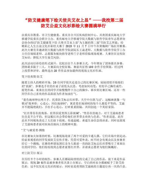 “防艾健康笔下绘天使关艾衣上显”——我校第二届防艾公益文化衫彩绘大赛圆满举行