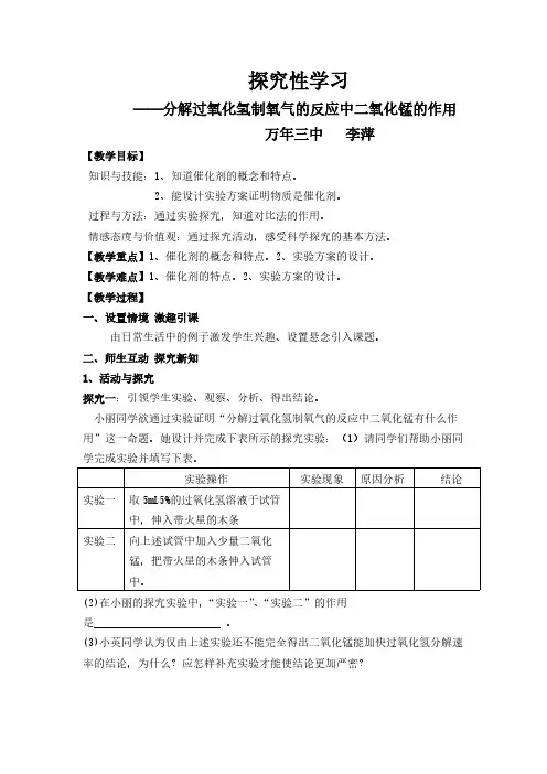 人教版初中化学九年级上册 实验活动1 氧气的实验室制取与性质 教案教学设计课后反思