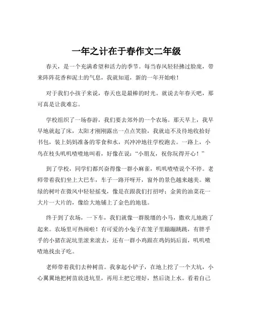 一年之计在于春作文二年级