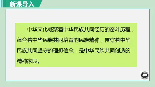 部编版九年级道德与法治上册第五课  守望精神家园 课件