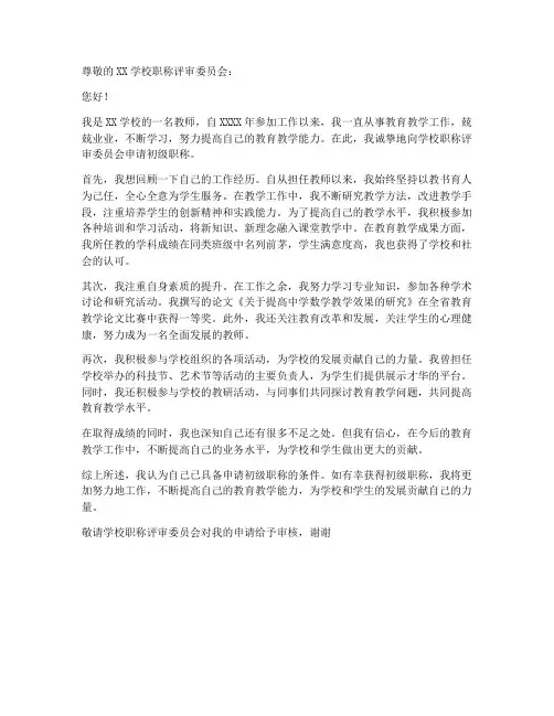 教师定初级申请书