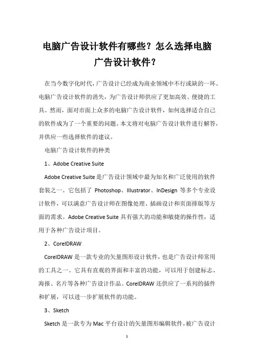 电脑广告设计软件有哪些？怎么选择电脑广告设计软件？