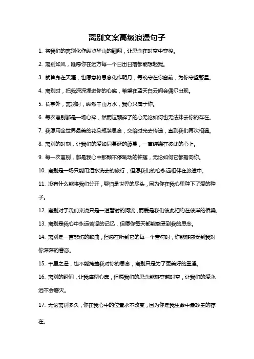 离别文案高级浪漫句子