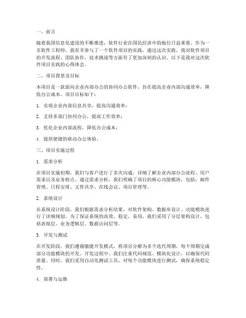 软件项目实践的心得体会