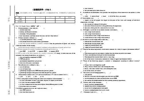 宏观经济学A卷试题含答案