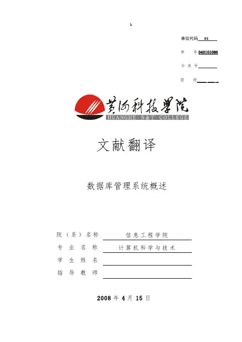 《数据库管理系统》word版
