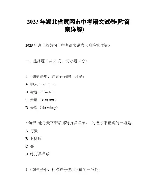 2023年湖北省黄冈市中考语文试卷(附答案详解)