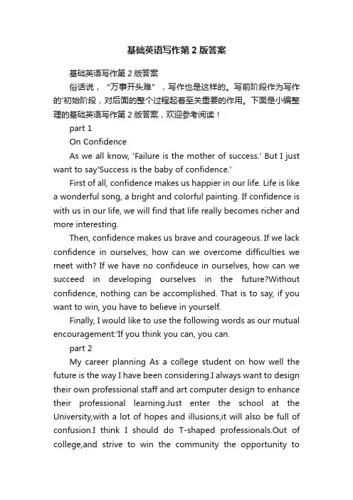 基础英语写作第2版答案
