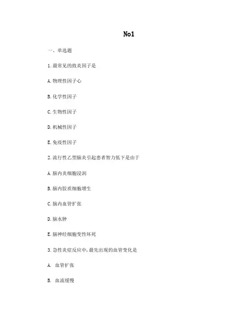 病理学复习题之炎症
