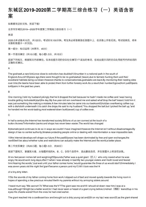 东城区2019-2020第二学期高三综合练习(一)英语含答案