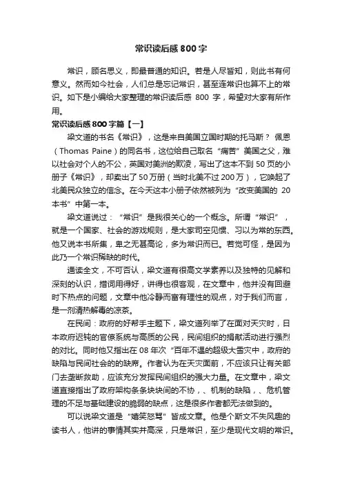 常识读后感800字