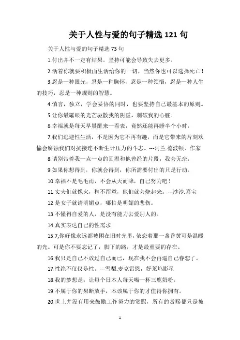 关于人性与爱的句子精选121句