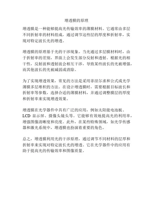 增透膜的原理