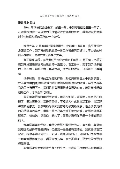 设计师上半年工作总结（精选17篇）