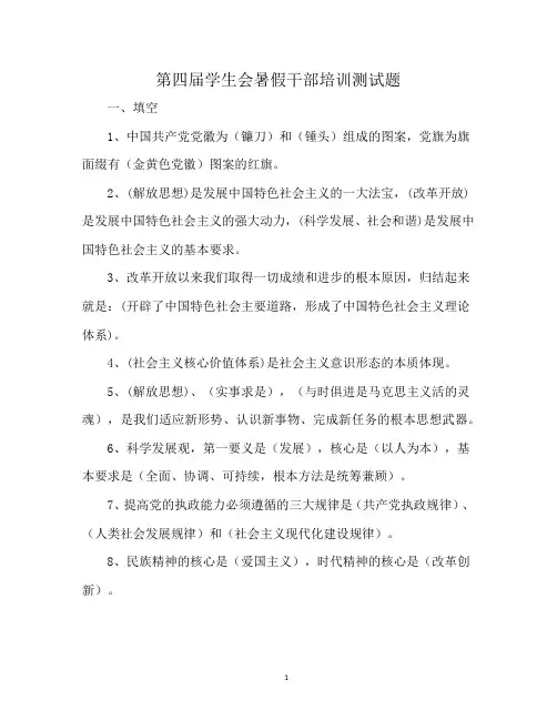 第四届学生会暑假干部培训测试题