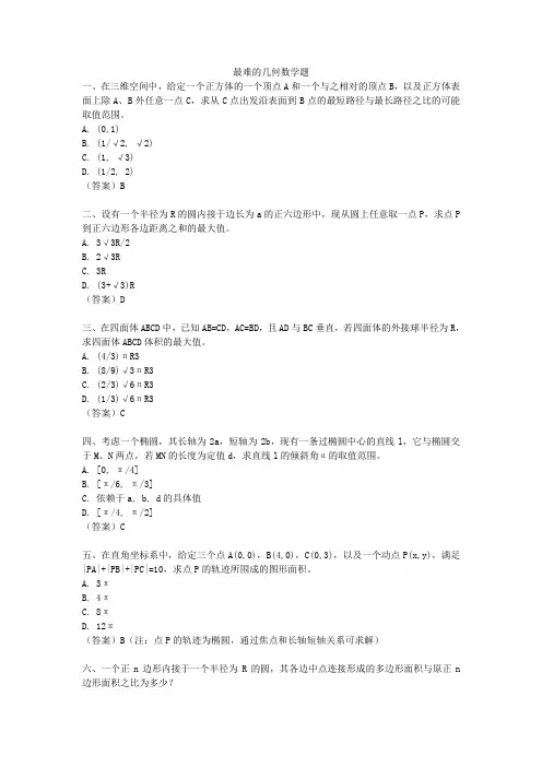 最难的几何数学题