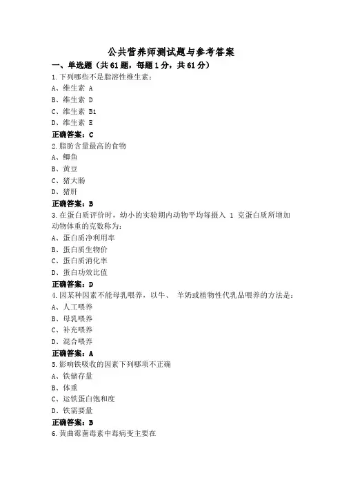公共营养师测试题与参考答案