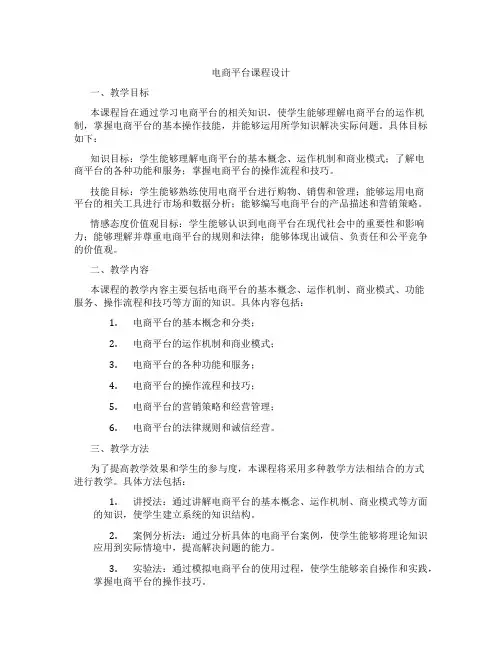 电商平台课程设计