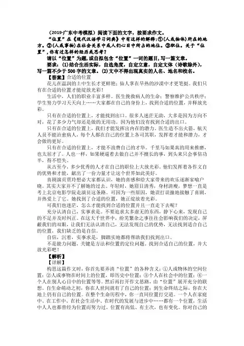 【10篇】中考语文模拟作文满分作文与解析(及范文)