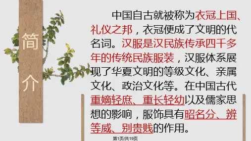 中华传统文化之汉服PPT课件