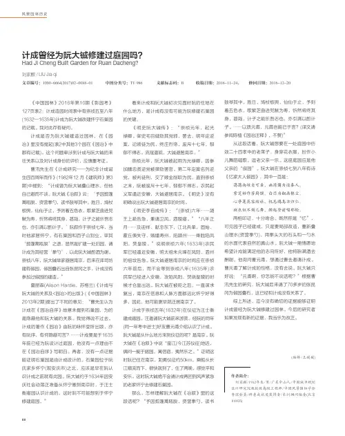 计成曾经为阮大铖修建过庭园吗？