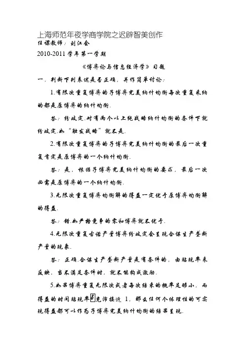 《博弈论与信息经济学》习题库