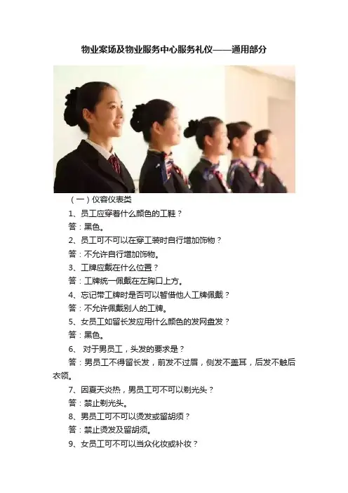 物业案场及物业服务中心服务礼仪——通用部分