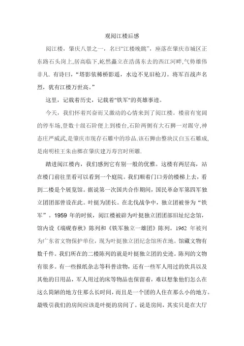 观阅江楼后感