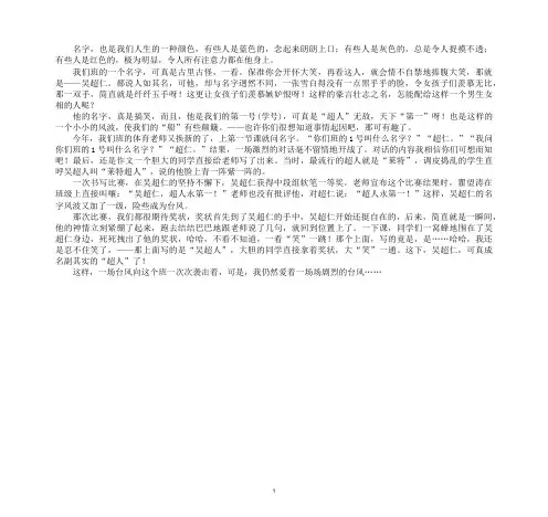 最新名字风波作文