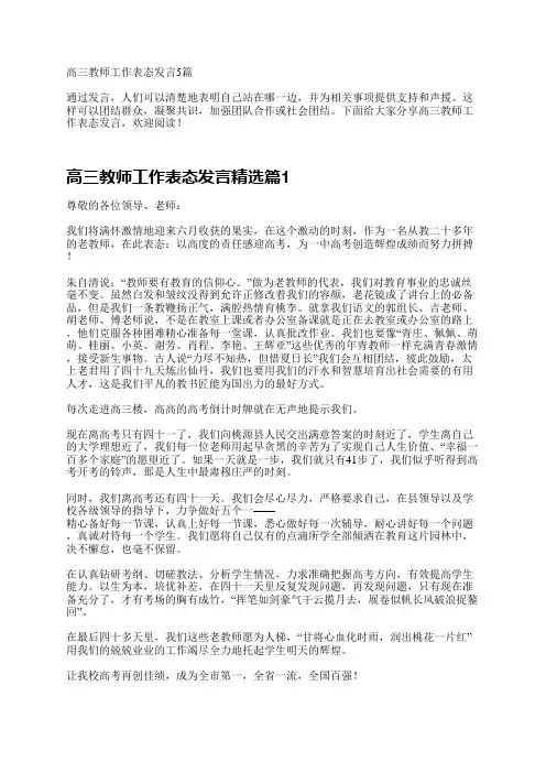 高三教师工作表态发言5篇