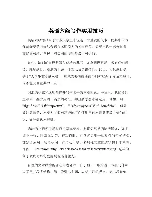 英语六级写作实用技巧
