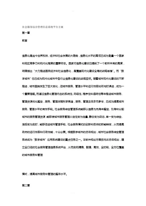 社区服务中心信息化方案