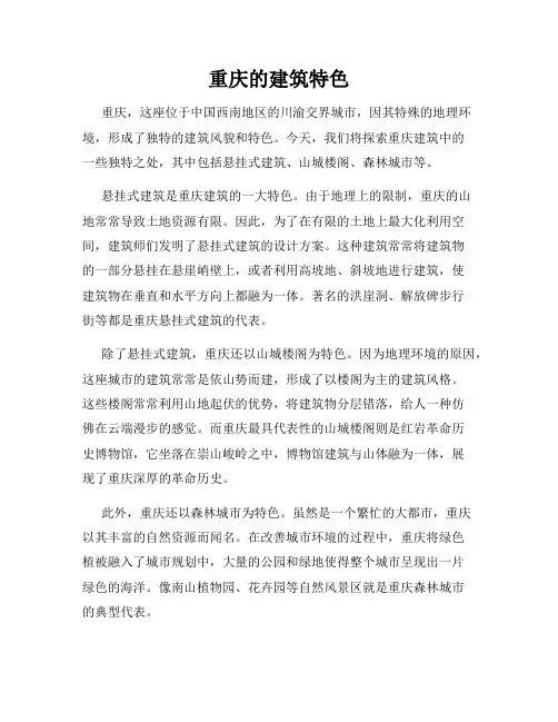 重庆的建筑特色