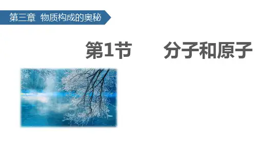 3-1 分子与原子 课件(共26张PPT)